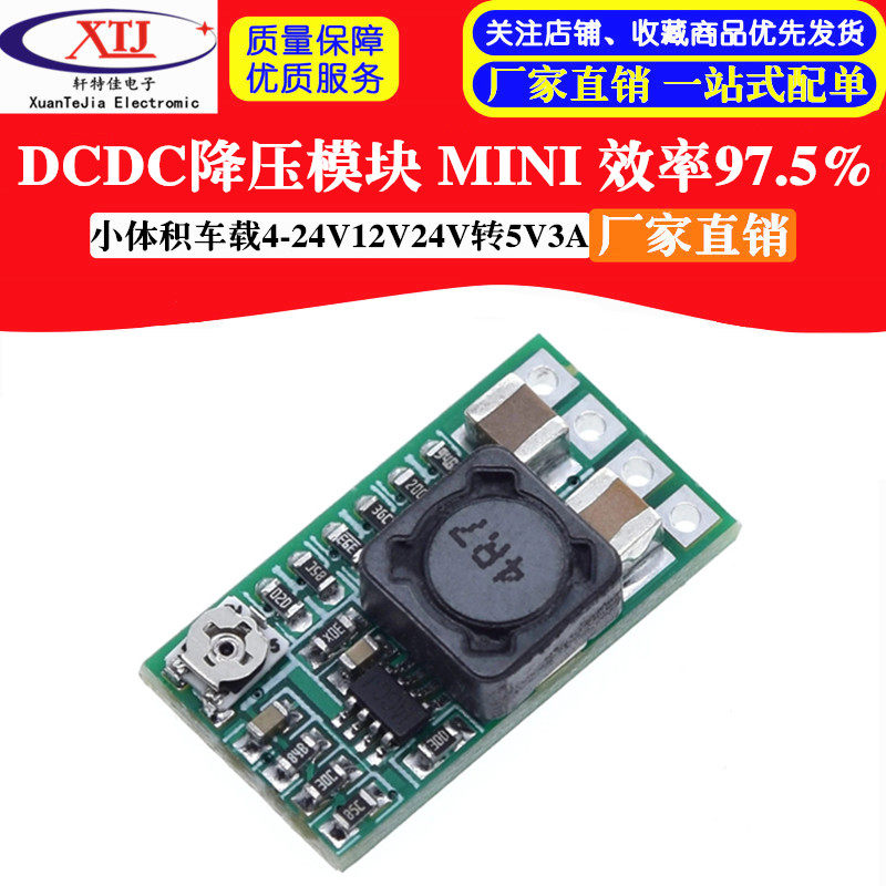 MINI 效率97.5% 小体积 DCDC降压模组 4-18V/12V转5V3A 车载