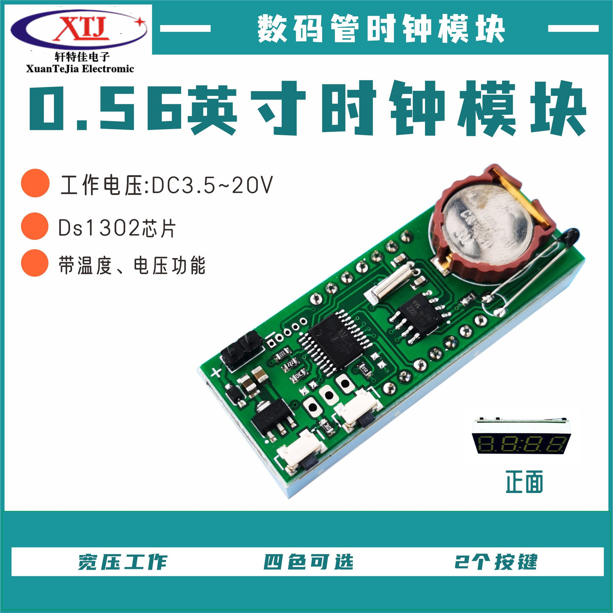 【DIY】高精度数码管电子钟时钟模块 三合一时间+温度+电压 夜光
