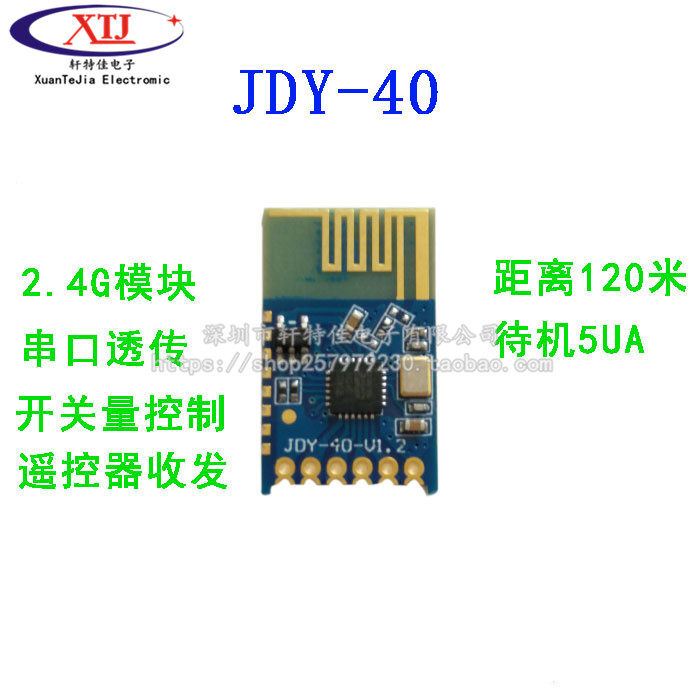 JDY-40 2.4G无线串口透传 收发一体远距离通信模块免开发 超24L01