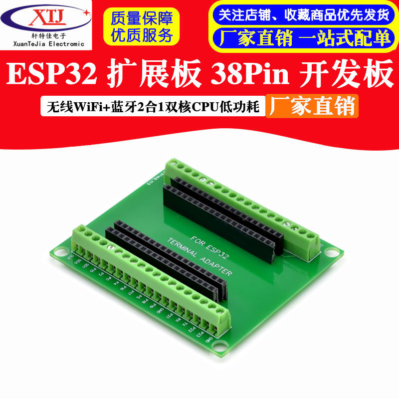 ESP32 扩展板 38Pin 开发板 无线WiFi+蓝牙2合1双核CPU低功耗