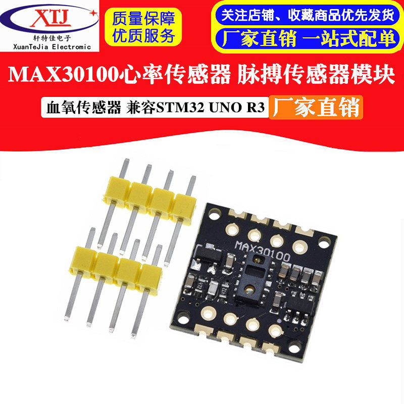 MAX30100 心率传感器 脉搏 血氧传感器模块 STM32传感器