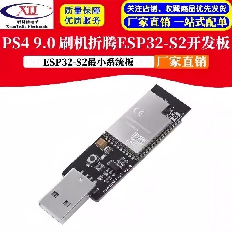 PS4 9.0 PS5刷机折腾ESP32-S2开发板 ESP32-S2最小系统板