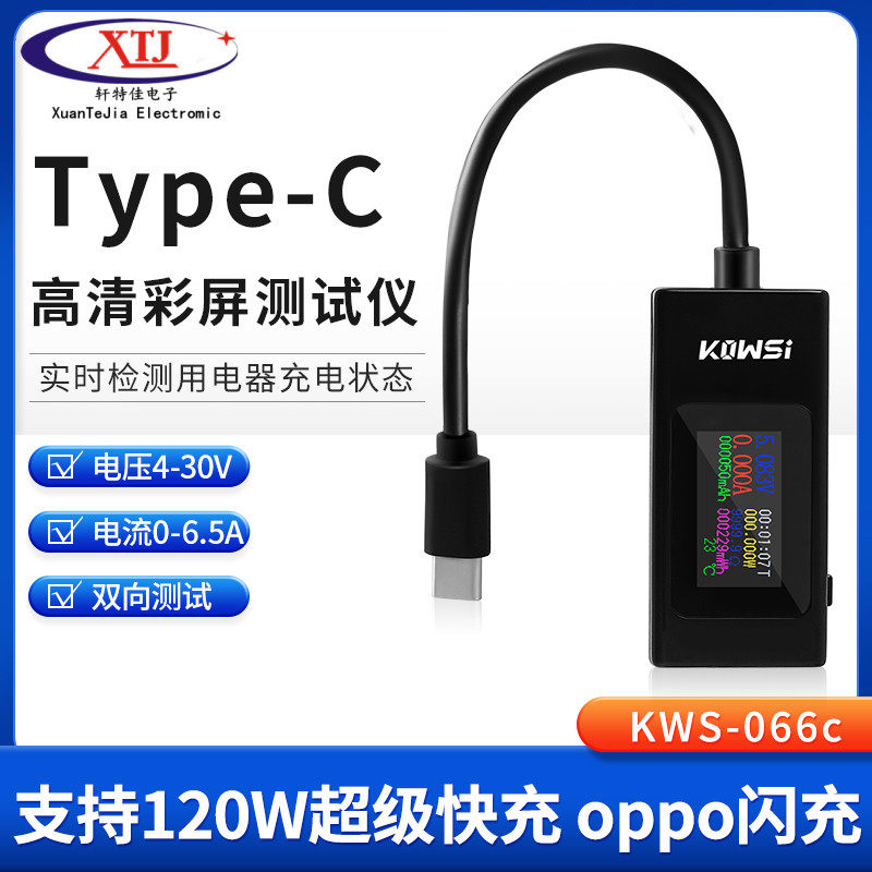 usb电流电压容量功率检测试仪表 手机充电器协议 KWS-066C监测器