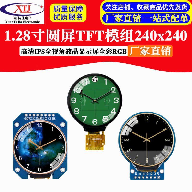 1.28寸圆屏TFT模组240x240高清IPS全视角液晶显示屏全彩RGB