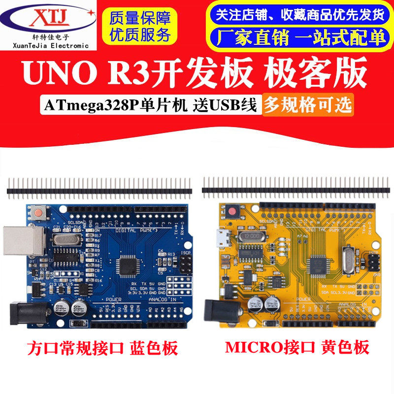 XTJduino UNO-R3主板单片机模块 控制开发板改进行家版本CH340