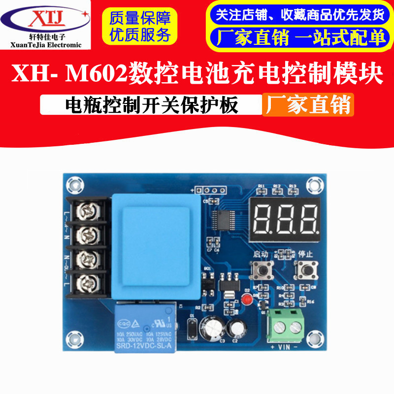 XH- M602数控蓄电池锂电池充电控制模块 电瓶控制开关保护板