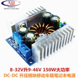 Модуль, ноутбук, блок питания, 32v, 46v, 150W, высокая мощность