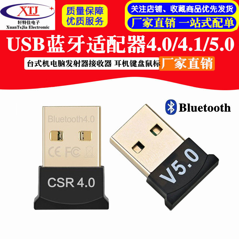 USB蓝牙适配器4.0/4.1/5.0台式机电脑发射器接收器 耳机键盘鼠标
