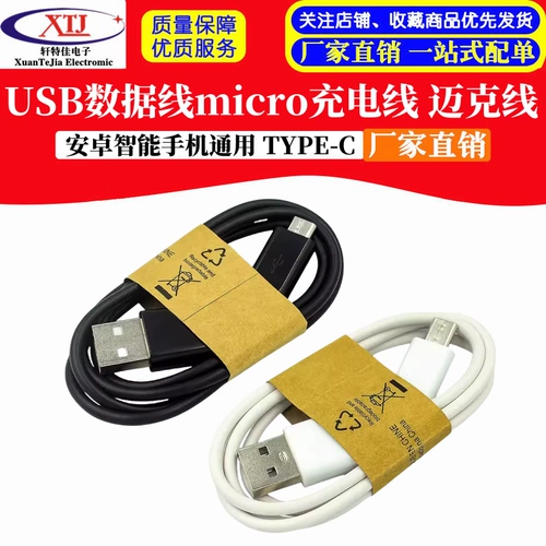 Android смартфон Universal USB-кабель микрозарядной кабель Mike Line Type-C