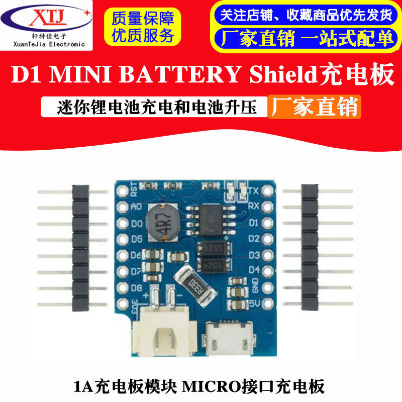 D1 mini Battery Shield迷你锂电池充电和电池升压 1A充手机电池模块