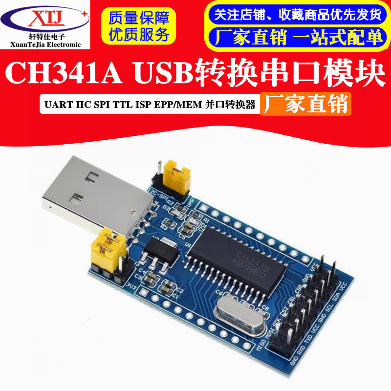 CH341A USB 转 UART IIC SPI TTL ISP EPP/MEM 并口转换器
