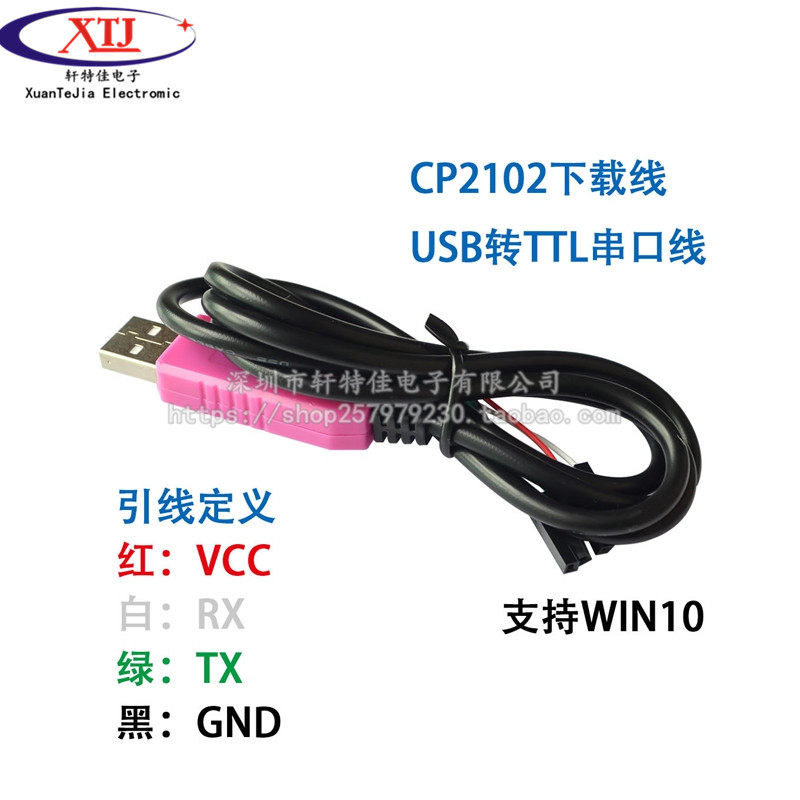 CP2102 下载线USB转串口模块USB转TTL 刷机线RS232升级小板带壳