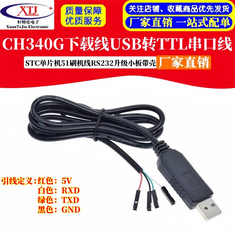 CH340G 下载线USB转串口模块USB转TTL 刷机线RS232升级小板带壳
