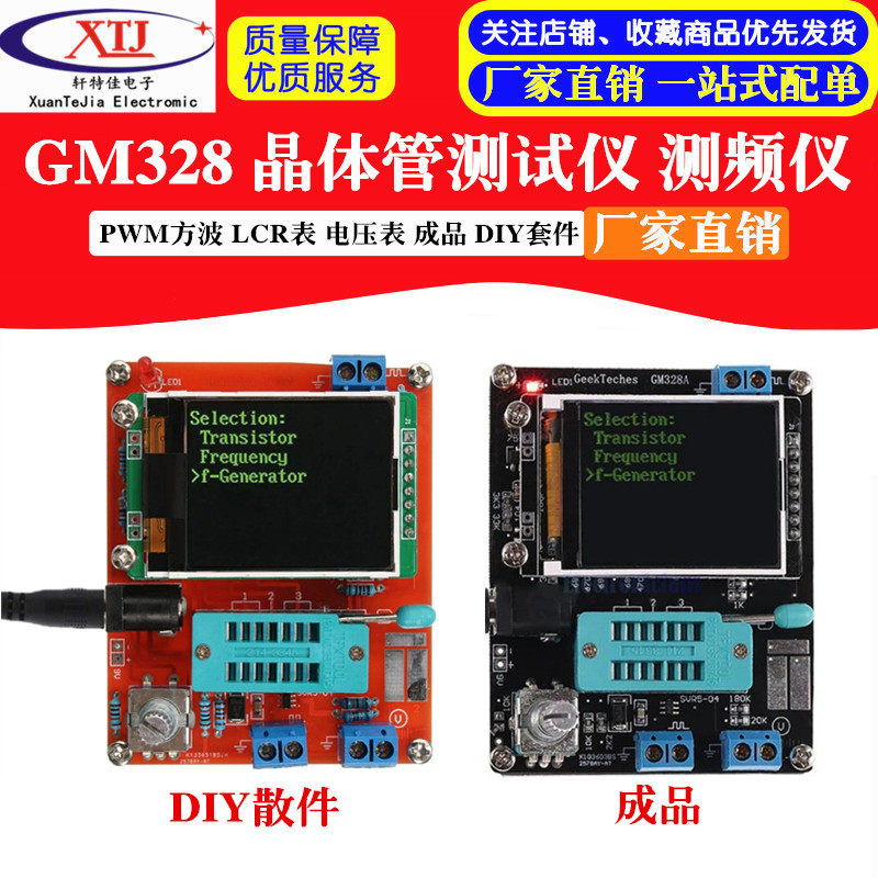 GM328晶体管测试仪 测频仪 PWM方波 LCR表 电压表成品 DIY