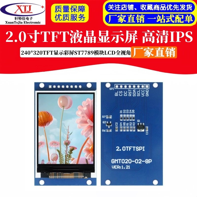 高清IPS 2.0寸TFT液晶显示屏240*320彩屏 ST7789模块 LCD全视角