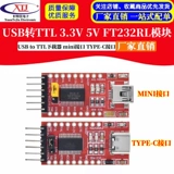 FT232RL Downloader USB на TTL -модуль горелки последовательного порта поддерживает 3,3 В 5 В USB до TTL