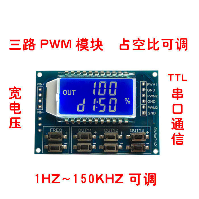 3路PWM脉冲可调频率模块 方波矩形波讯号产生器