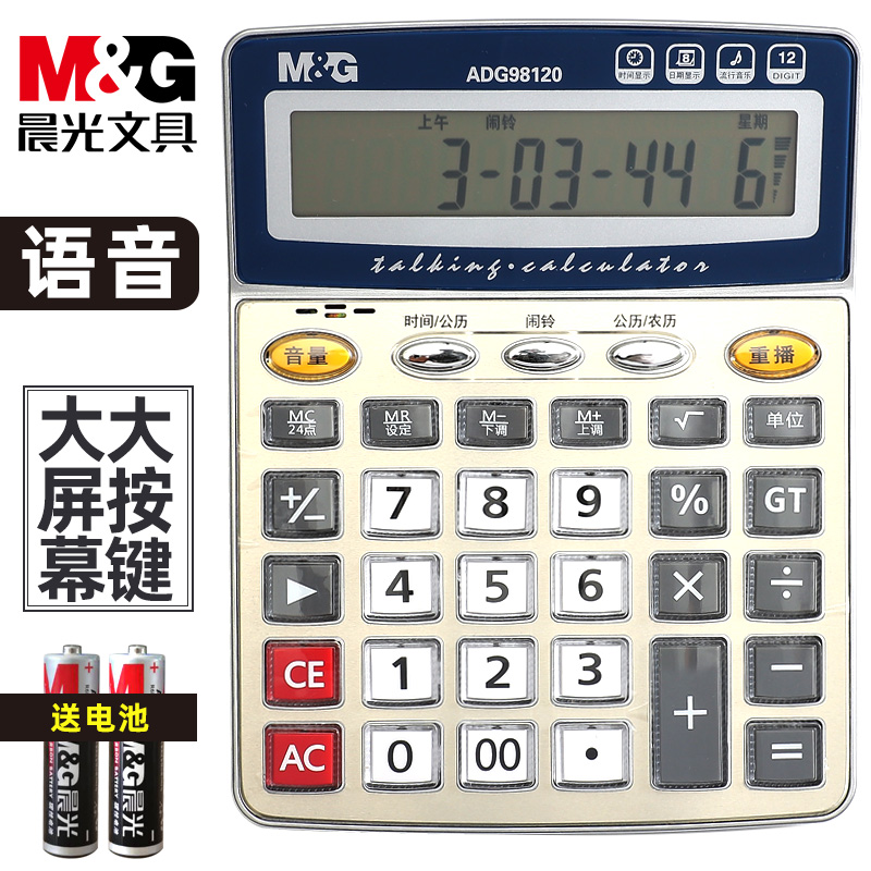 M&G Calculator Office Accounting Special Solar Calculator For Students with Voice University Finance S Portable Dual Power Computer Button Stationery Office Supplies Large