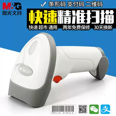 Chenguang scanner barcode scanner supermarket cashier Alipay WeChat express return warehouse wireless scanner collection barcode QR code universal artifact wired gun wholesale price