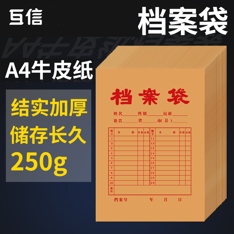 Mutual trust archive bag 20 5cm thickened A4 kraft paper archive bag paper office tender document bag kit wholesale customizable