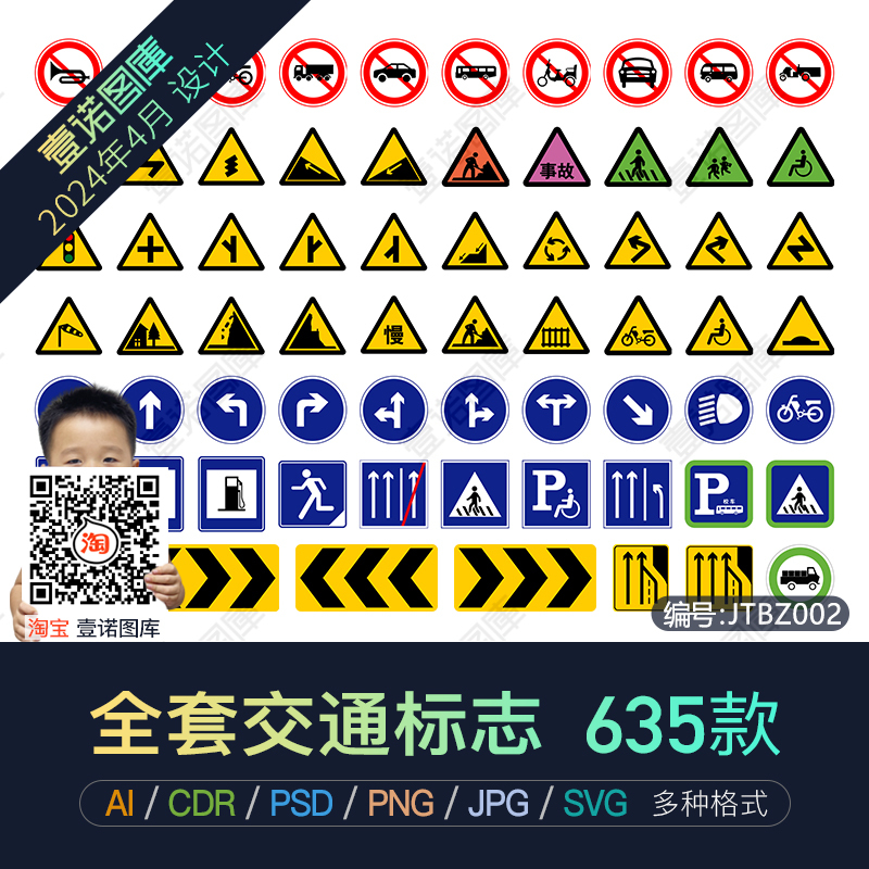A Complete Set of Jpg High-Definition Ai Traffic Rules Signs, Cdr Vector Graphics, Png Icon Images Collection, Psd Design Materials A Complete Set of Jpg High-Definition Ai Traffic Rules Signs, Cdr Vector Graphics, Png Icon Images Collection, Psd Design Materials