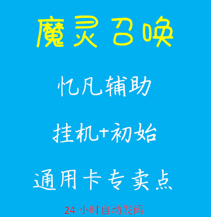 【Initial and In-Game Universal Permanent Card】Magic Spirit Summoning Yi Fan Assistant 【Initial and In-Game Universal Permanent Card】Magic Spirit Summoning Yi Fan Assistant