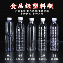 550ml disposable mineral water bottle food grade transparent plastic bottle juice bottle with cover split liquid takeaway bottle