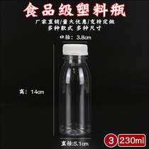 250ml plastic bottle large milk bottle transparent plastic bottle sample bottle takeaway juice bottle transparent plastic bottle