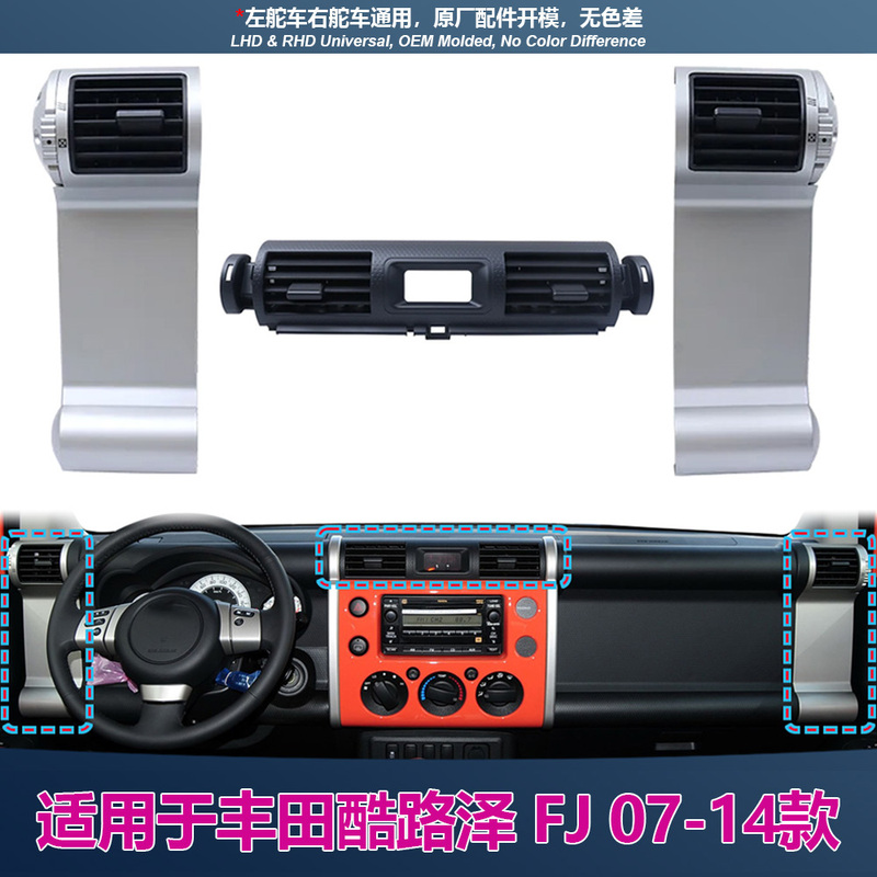 Suitable for 2007-2014 Toyota Cruiser Fj Left and Right Side Air Conditioning Outlet Frame Assembly Panel Accessories