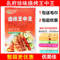 (1 bag) Mingfu Zhenwei BBQ Wang Zhongwang 800g Sprinkle Seasoning Marinade BBQ Seasoning Fried Seasoning