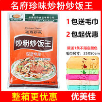 (1 bag) Mingfu Zhenwei Fried Rice King 908g Fried Noodles Fried Rice Cake Seasoning