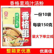 (10 bags per serving)Xianggeli chicken juice soup powder 150g Hot pot Malatang rice noodle soup Stir-fry cooking seasoning