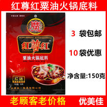 (3 bags) Hongzun red corn oil hot pot base material 150g Malatang dry pot Red soup spicy chicken skewers