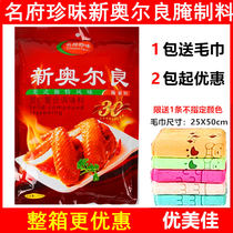 (1 bag) Mingfu Zhenwei New Orleans marinade 1 kg marinated chicken wings chicken legs meat skewers grilled chicken