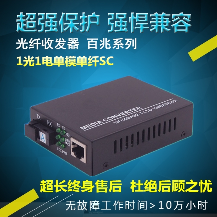 Industrial 100 M 1 Optical 1 Electric Single Mode Dual Fiber Optical Transceiver SC Port Ethernet Optical Terminal