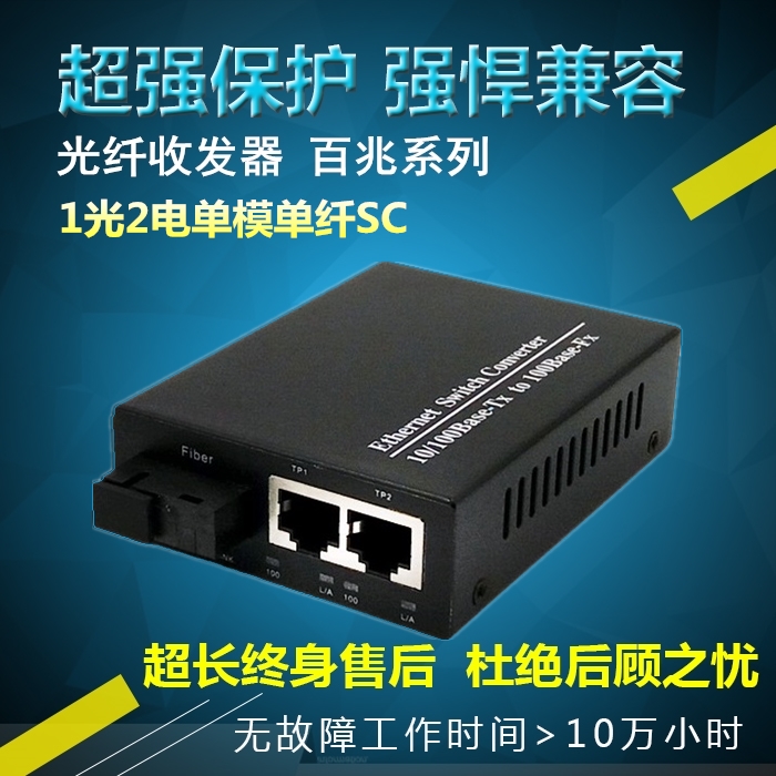 1 Optical 2 Electric 100 M SC Interface Single Mode Single Fiber Optical Fiber Transceiver Optical Port Converter Module Monitoring