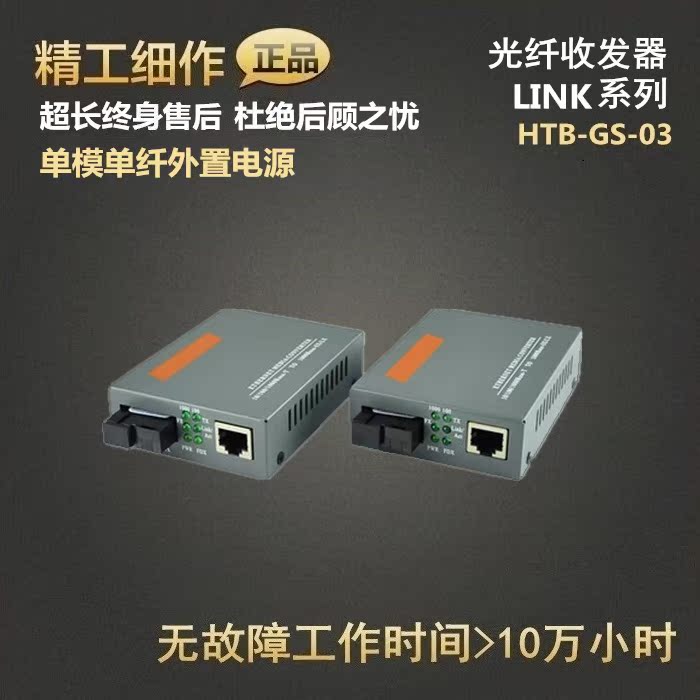 Gigabit single-mode single-fiber optical fiber transceiver HTB-GS-03 network monitoring dedicated 1 light 1 external power 1 set
