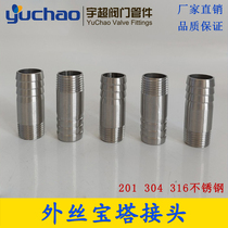 304 round pipe outer wire pagoda fitting 316L stainless steel pagoda leather connection 201 hose barbed nozzle skin pipe connection