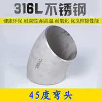 316L stainless steel elbow 45 degree elbow welding stamping 135 degree elbow 1 5D butt Welding seamless national standard elbow