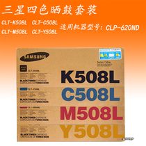 New original Samsung CLT-508S toner cartridge CLT-508L four-color toner cartridge for CLP-620ND