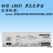 Original Lenovo LR531 ribbon holder suitable for DP505 DP515 DP518 DP521 DP528