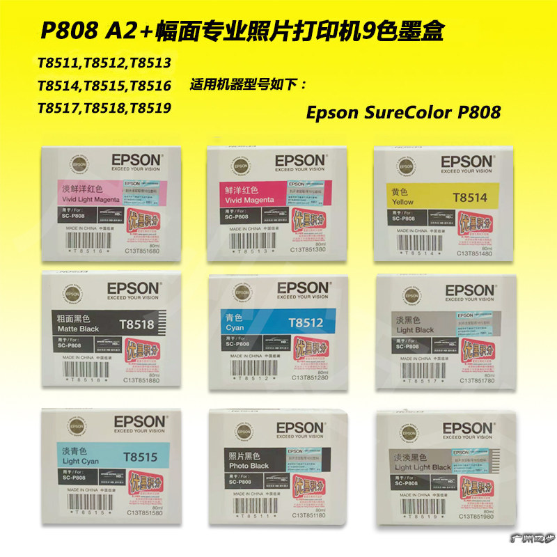 Epson P808 ink cartridges T8511 8512 8513 8514 8515 8516 8517 8518 8519