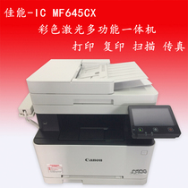 Canon MF645CX color laser wireless double-sided copy scanning fax printer all-in-one A4