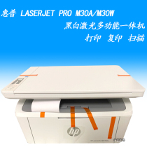  HP M30W A4 black and white laser printing Copy scanning Wireless network M30A All-in-one machine