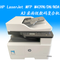  HP M439N DN NDA black and white laser A3 desktop grade double-sided network ADF digital laminator