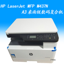  HP M437N network printing M439 Copy scanning A3 A4 black and white laser M437DN All-in-one machine