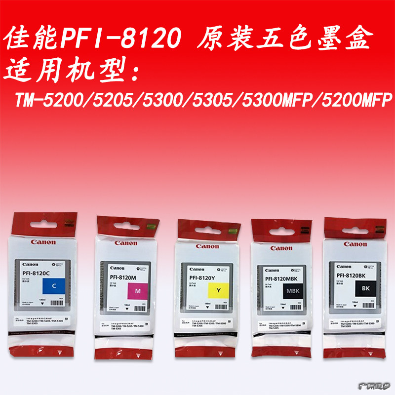 Canon PFI-8120 Ink Cartridge for Plotter TM-5200 5205 5300 5305