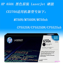  hp HP 650A toner cartridge CE270717273A Suitable for M750DNCP5525DN5525XH