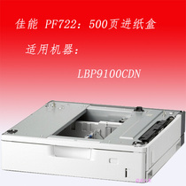 Brand new original Canon PF722 input tray 500-page tray Suitable for machine model LBP9100CDN