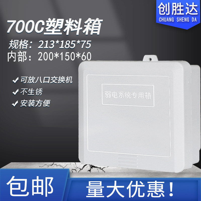 Factory direct sales monitoring waterproof box plastic shell monitoring waterproof box 8-port switch router special waterproof box